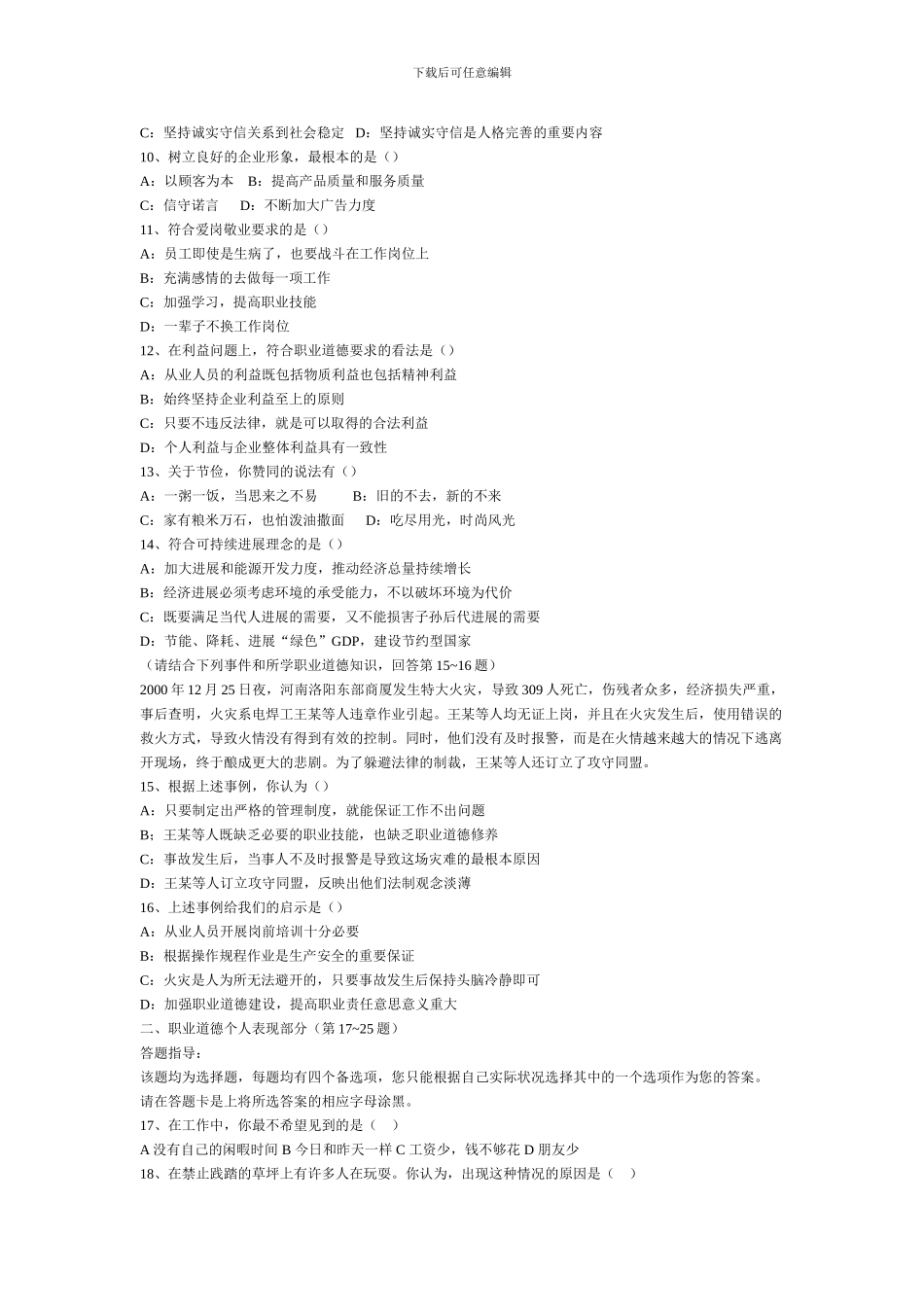 2024年5月助理理财规划师考试职业道德理论知识试题_第2页