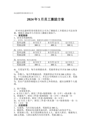 2024年5月激励制度