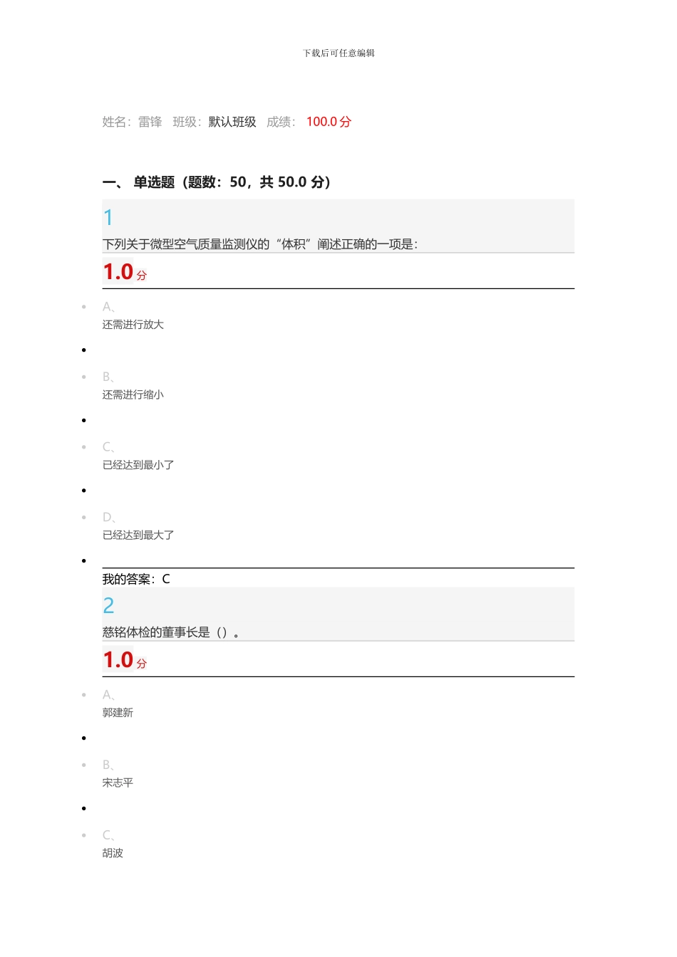 2024年5月尔雅创业创新领导力期末考试答案_第1页