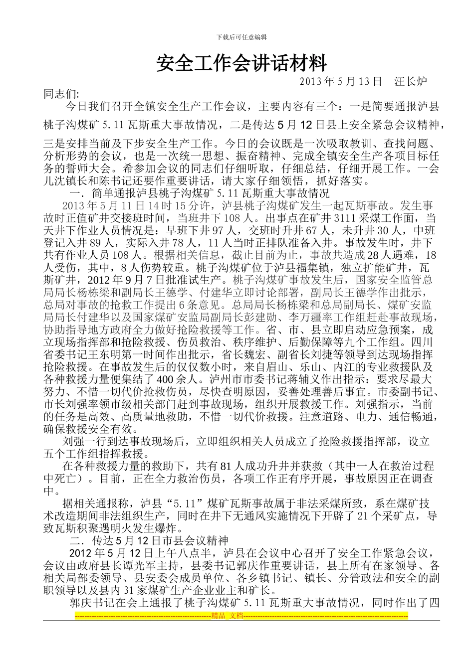 2024年5月安全生产工作会议的讲话_第1页