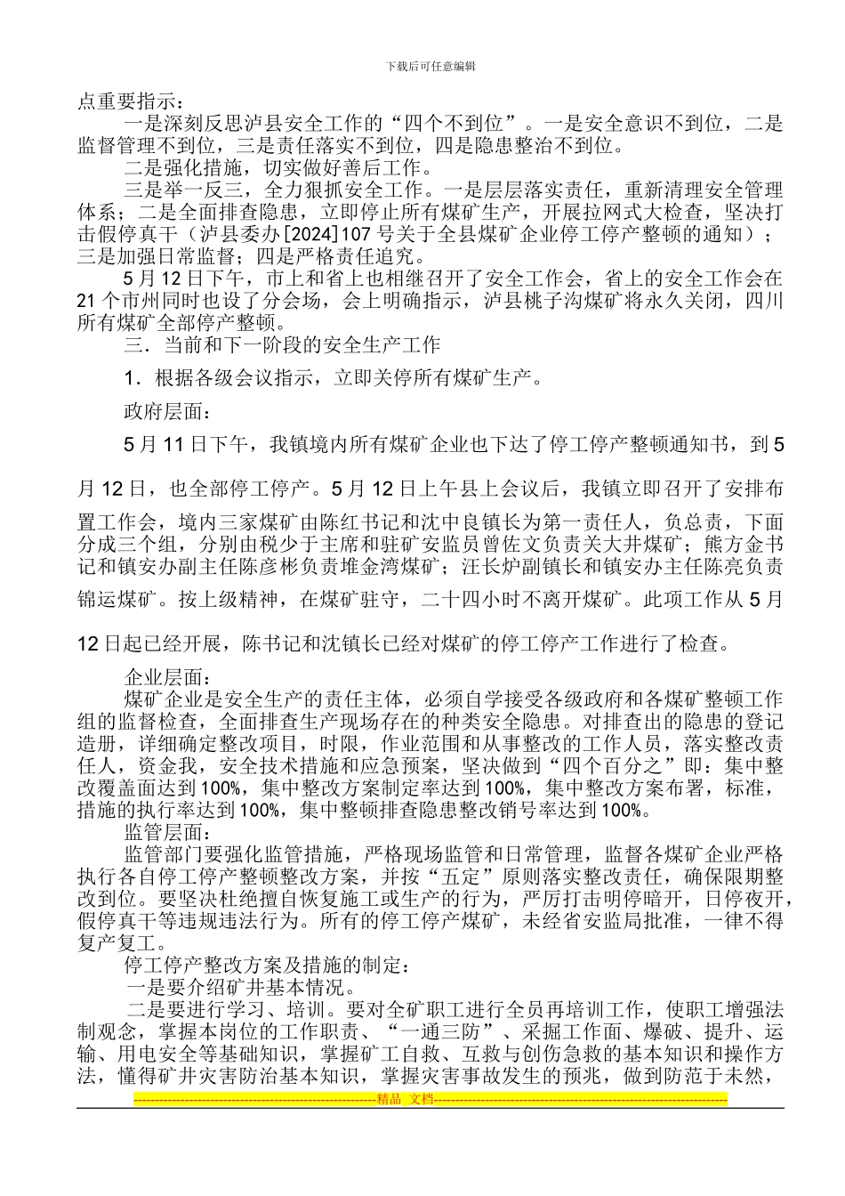 2024年5月安全生产工作会议的讲话_第2页