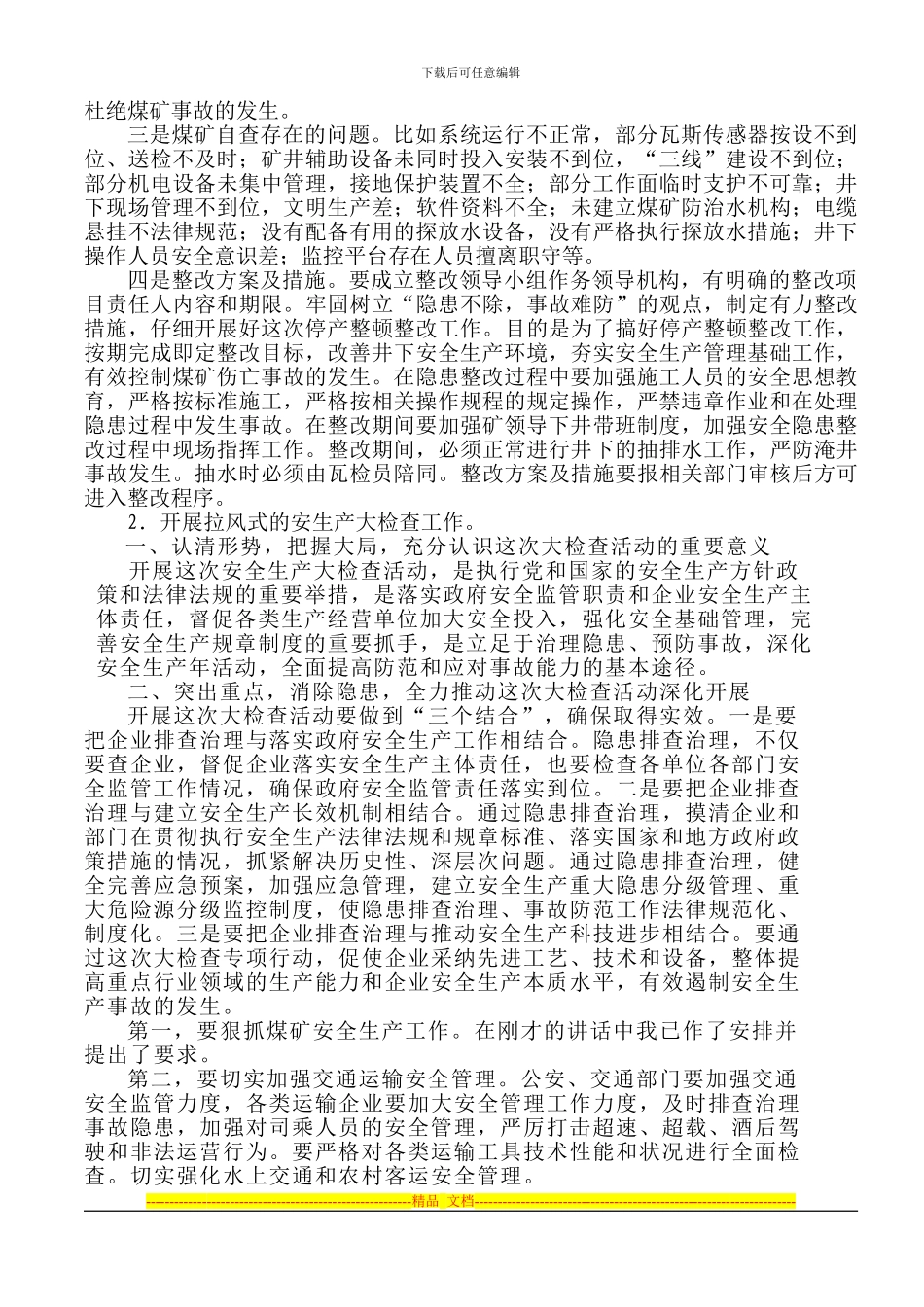 2024年5月安全生产工作会议的讲话_第3页