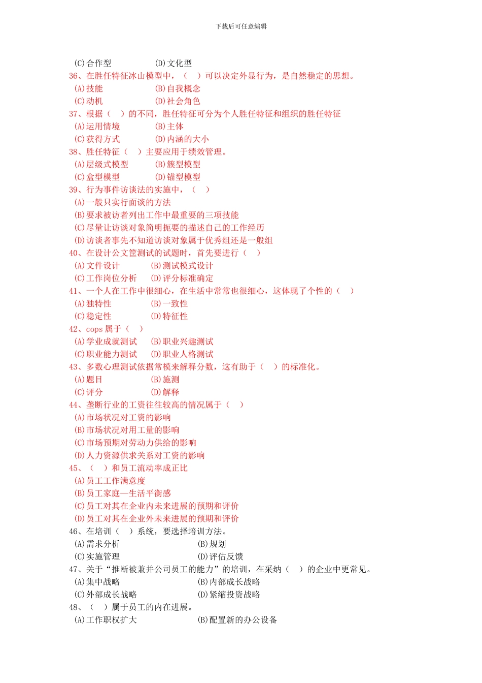 2024年5月高级人力师真题_第2页