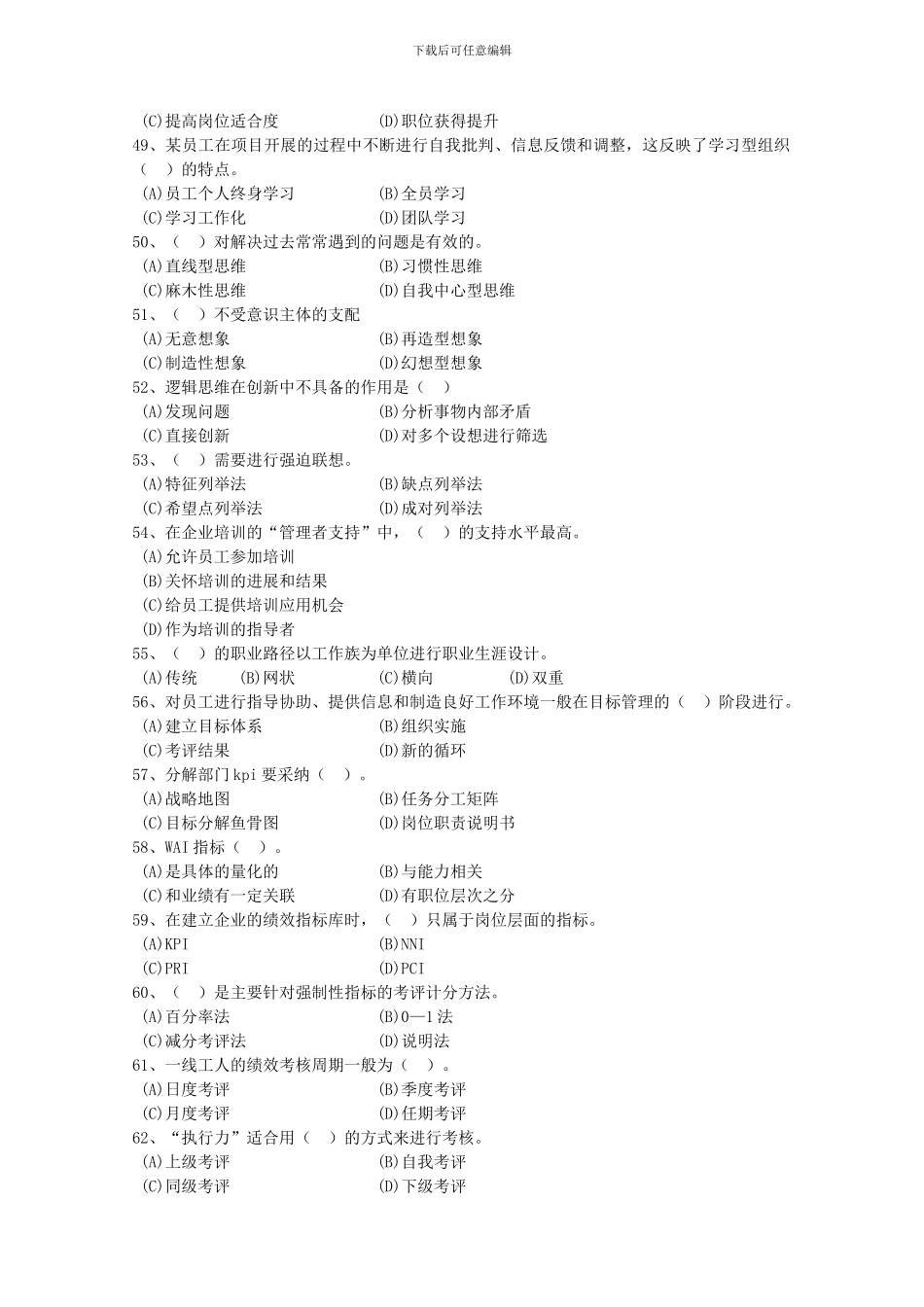 2024年5月高级人力师真题_第3页