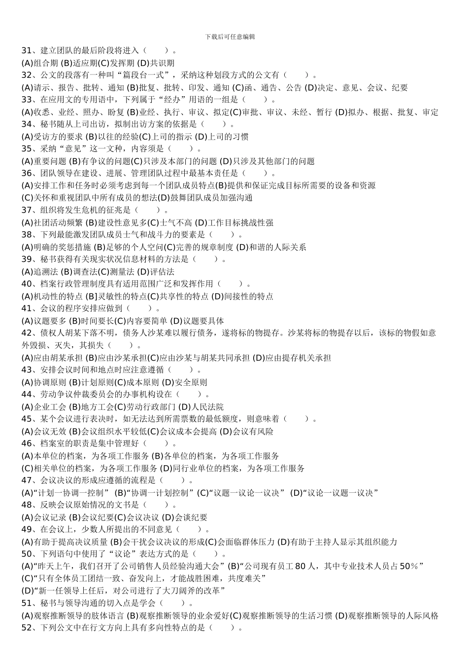 2024年5月秘书二级知识题_第2页