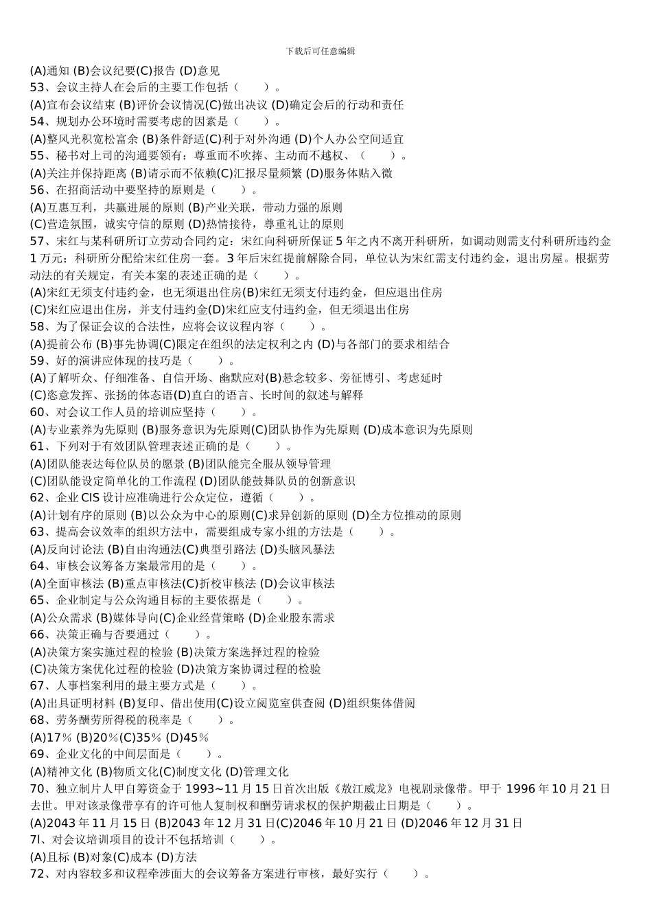 2024年5月秘书二级知识题_第3页