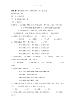 2024年5月高级企业培训师真题带答案