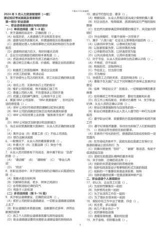 2024年5月高级人力资源管理师真题及答案解析