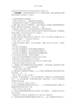 2024年6月专职安全生产管理人员安全生产知识培训考试卷2