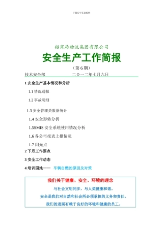 2024年6月份安全生产工作简报