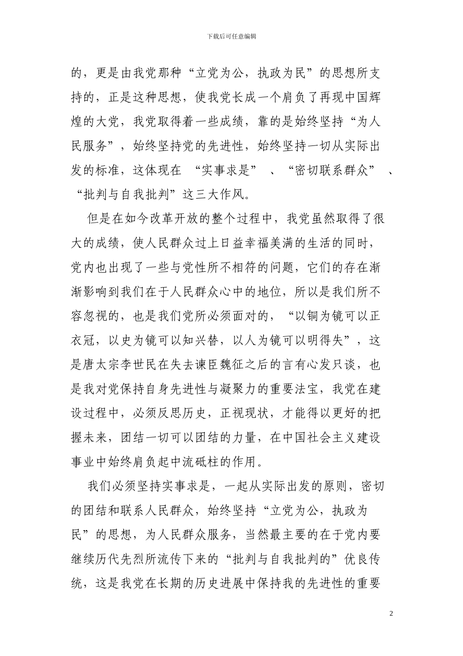 2024年6月入党积极分子思想汇报_第2页