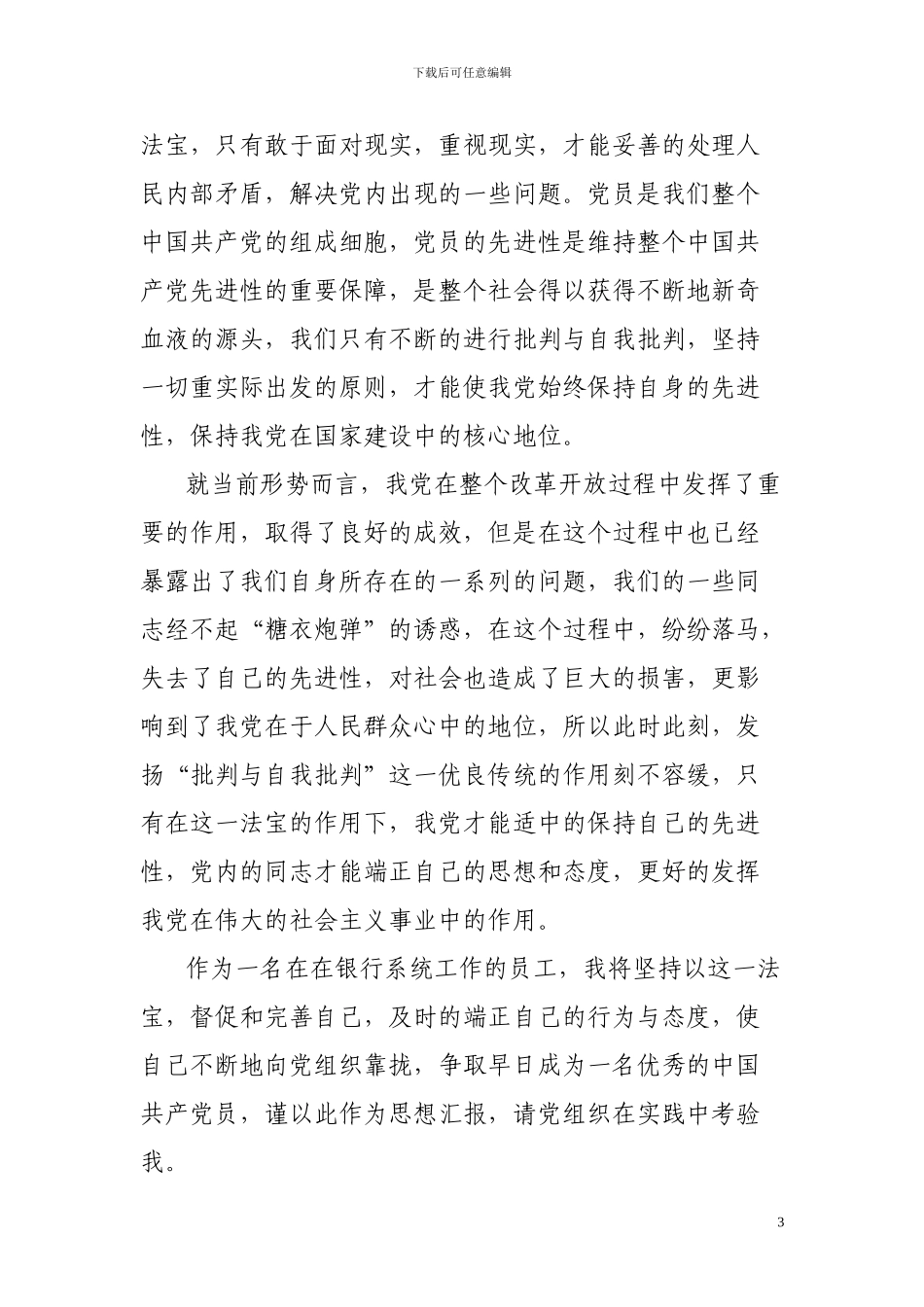 2024年6月入党积极分子思想汇报_第3页