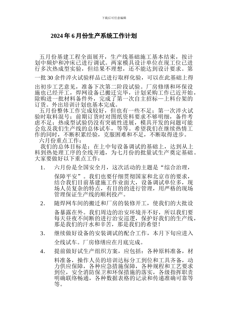 2024年6月份生产系统工作计划_第1页