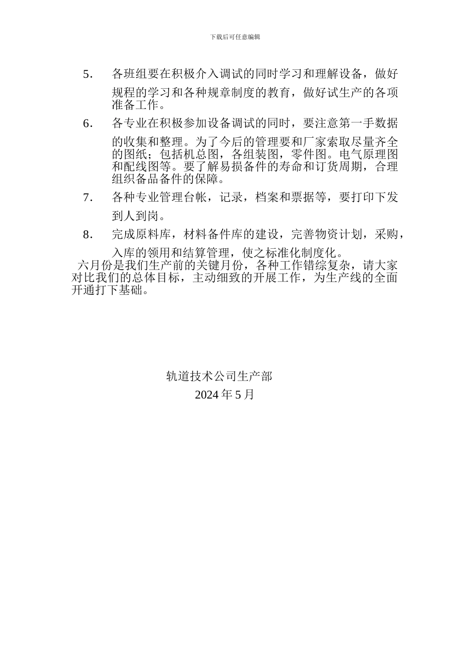 2024年6月份生产系统工作计划_第2页