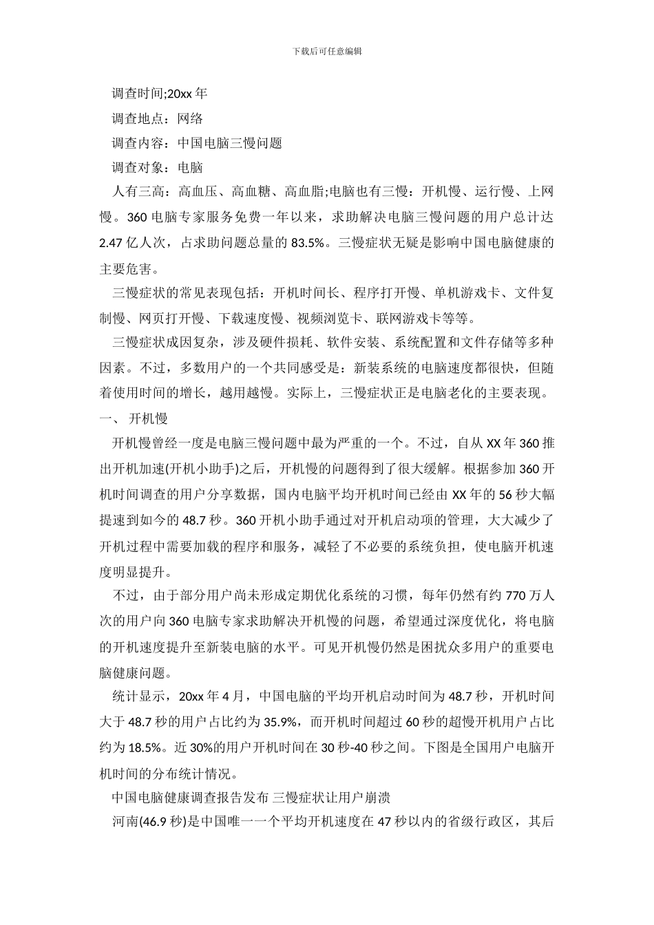 2024年6月关于中国电脑三慢问题调查报告_第2页