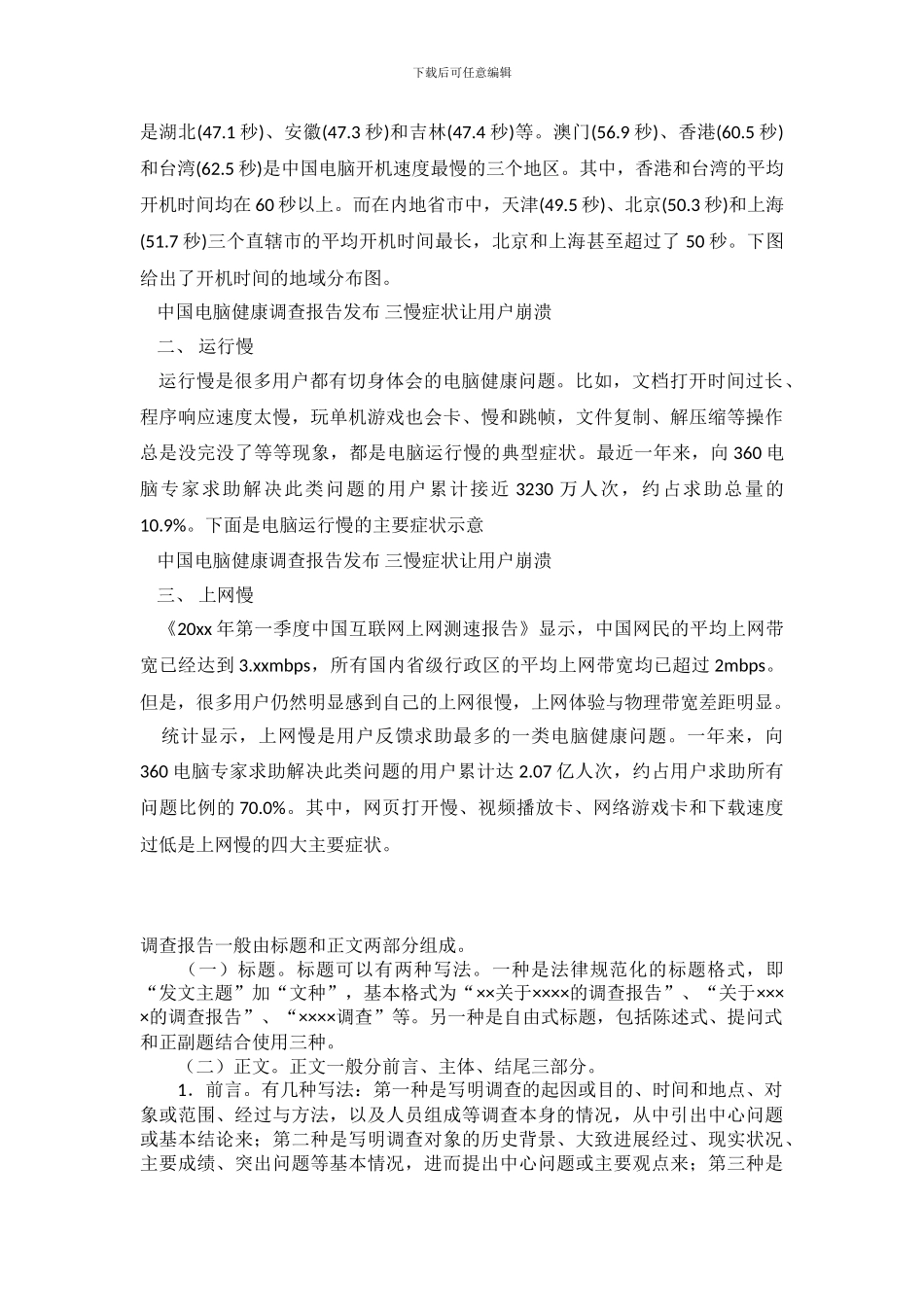 2024年6月关于中国电脑三慢问题调查报告_第3页