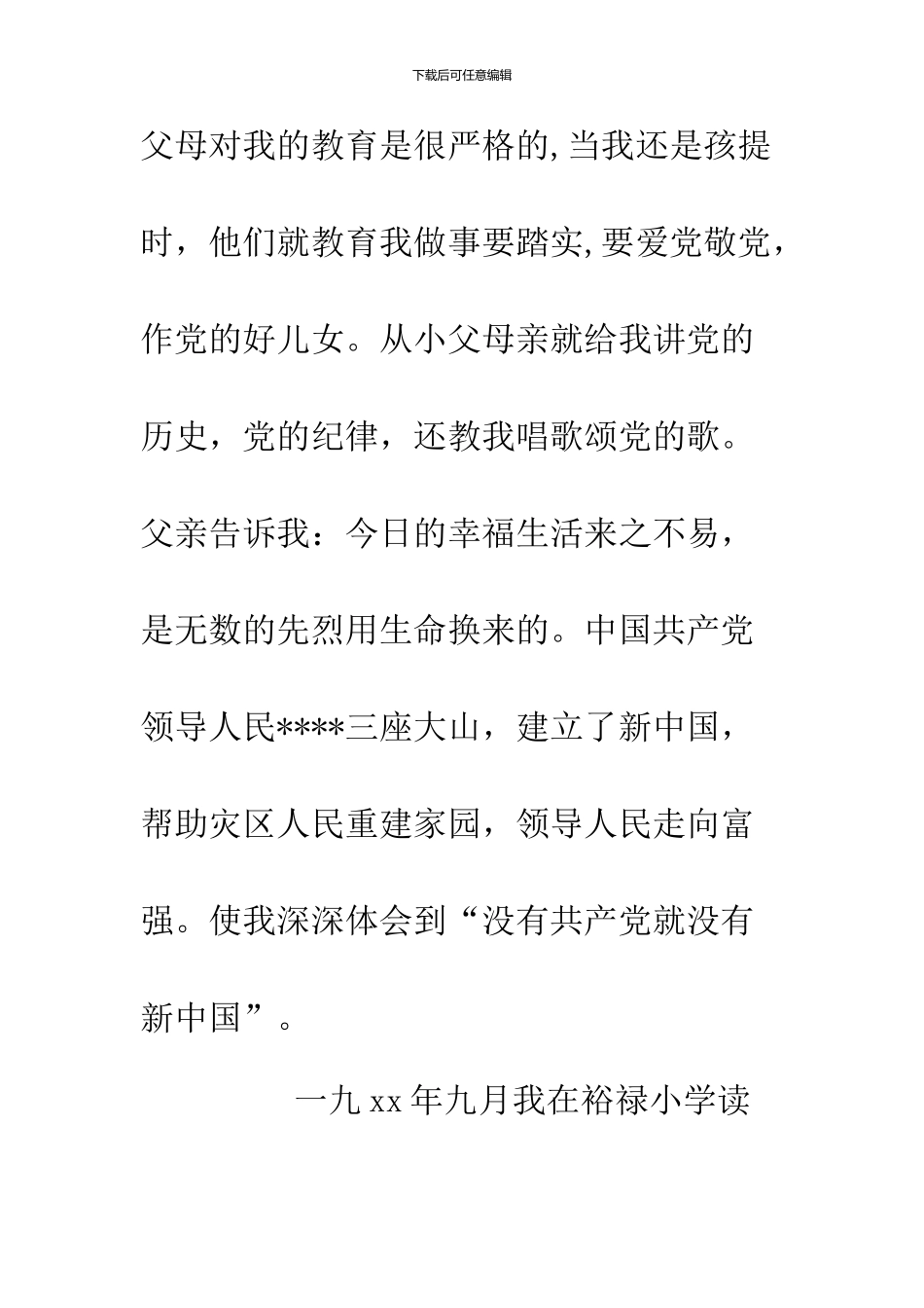 2024年6月大学生入党自传范文3000字_第2页