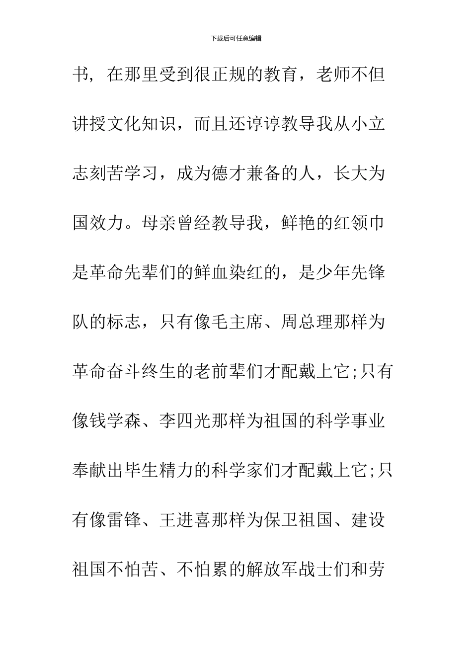 2024年6月大学生入党自传范文3000字_第3页