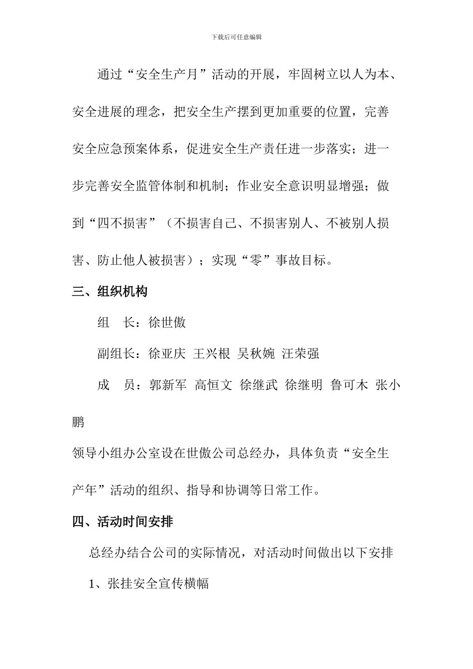 2024年6月安全生产月_第2页