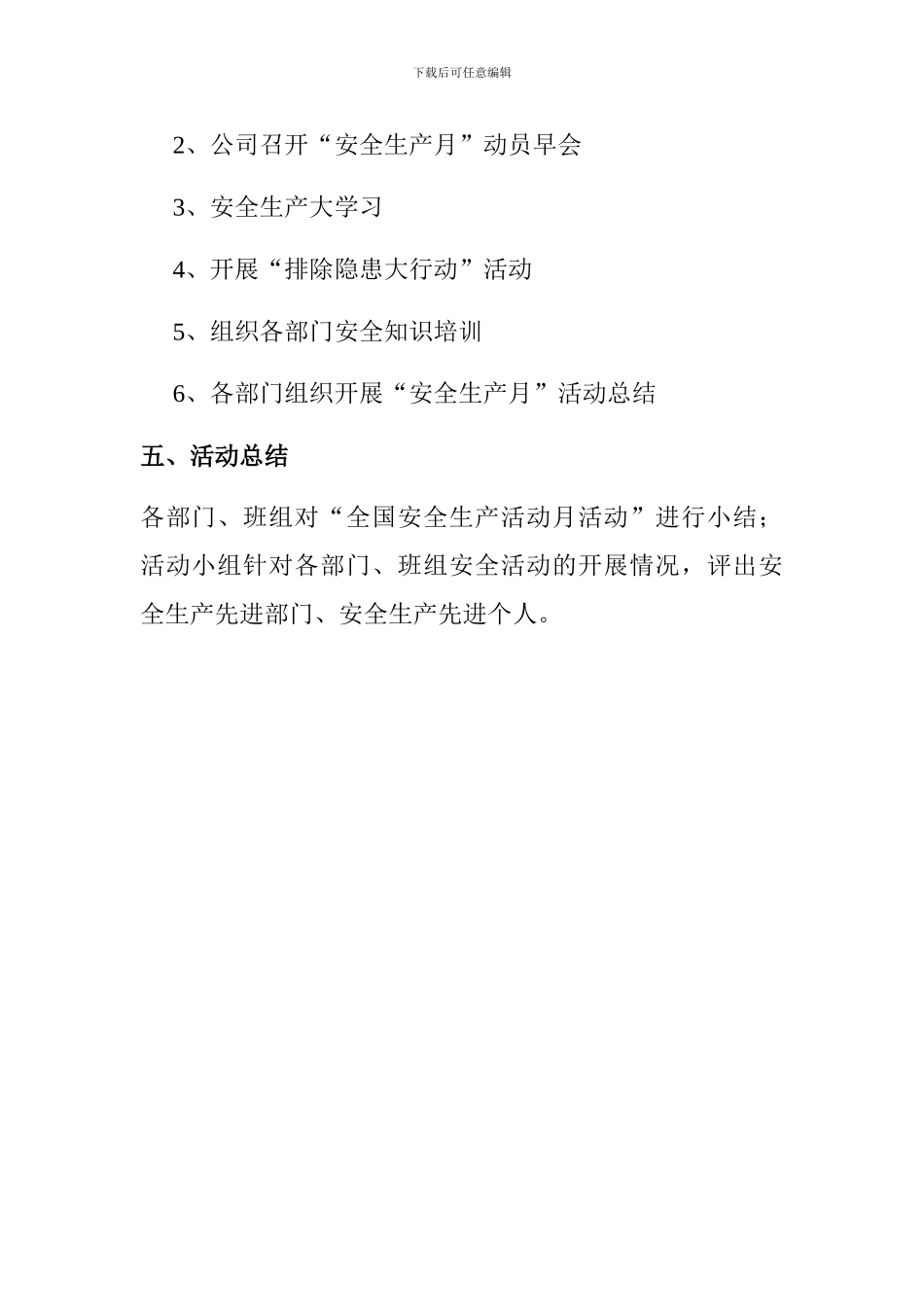 2024年6月安全生产月_第3页