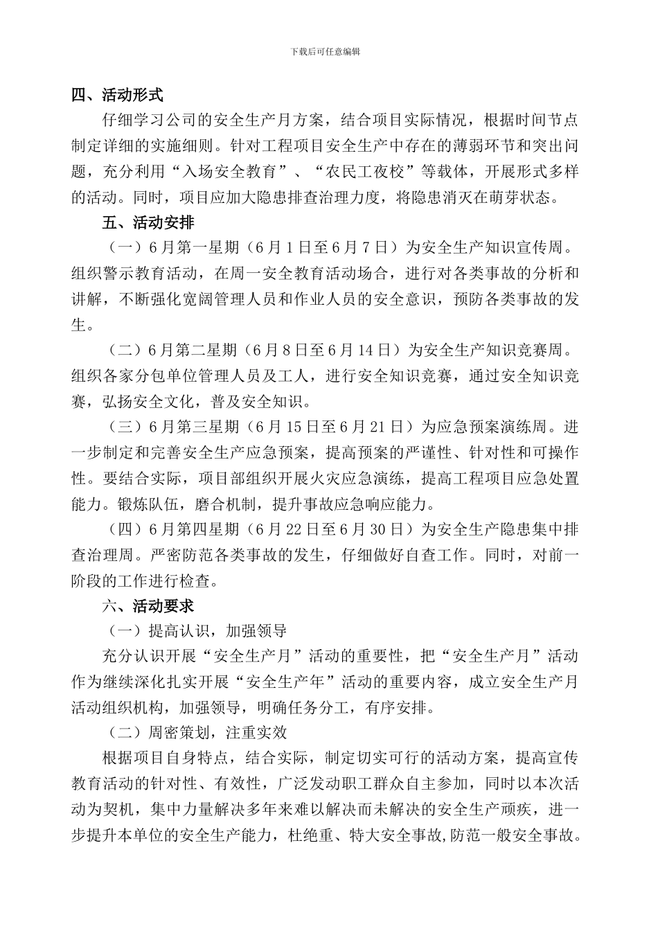 2024年6月安全生产月方案_第2页