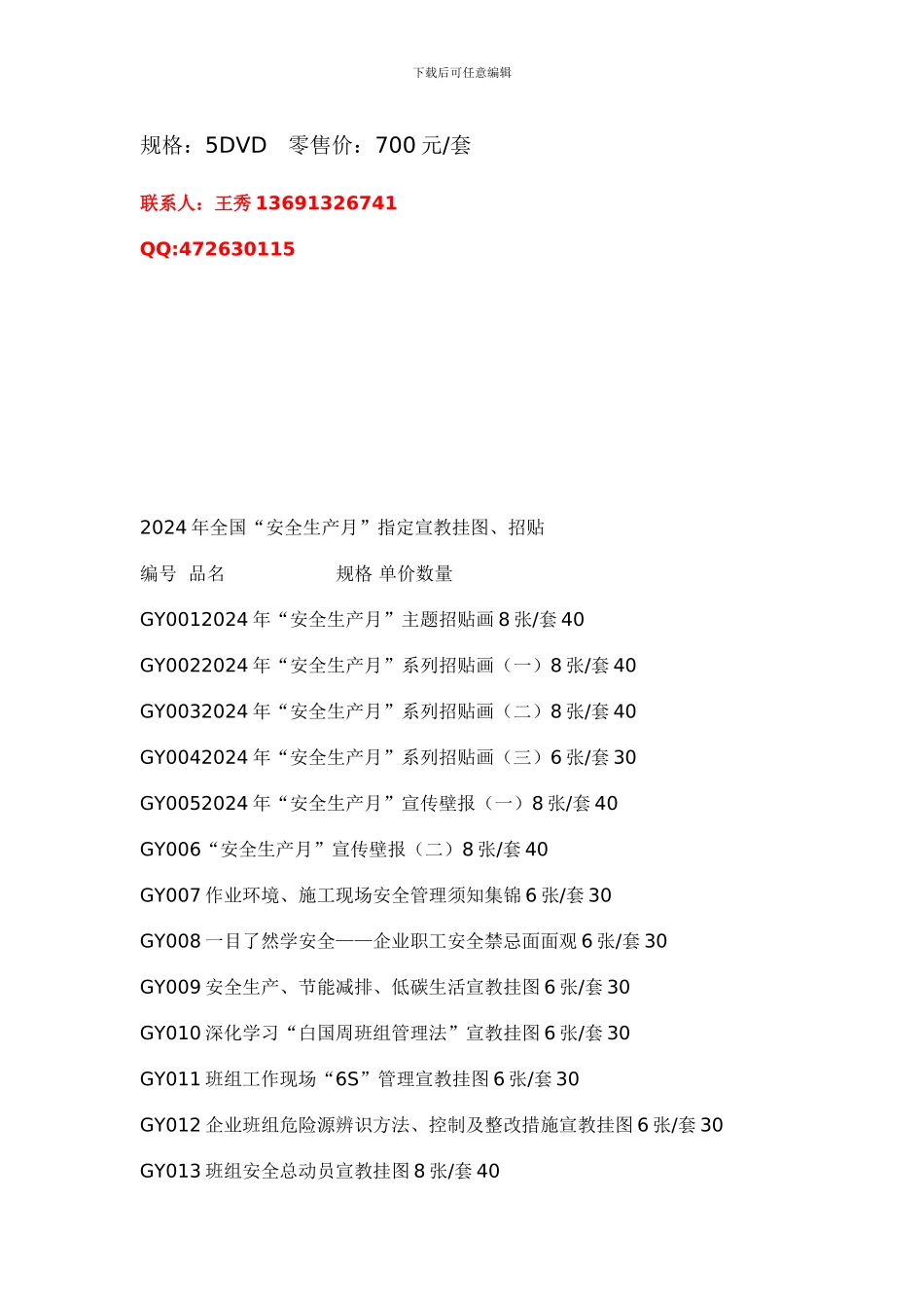 2024年6月安全生产月目录_第2页