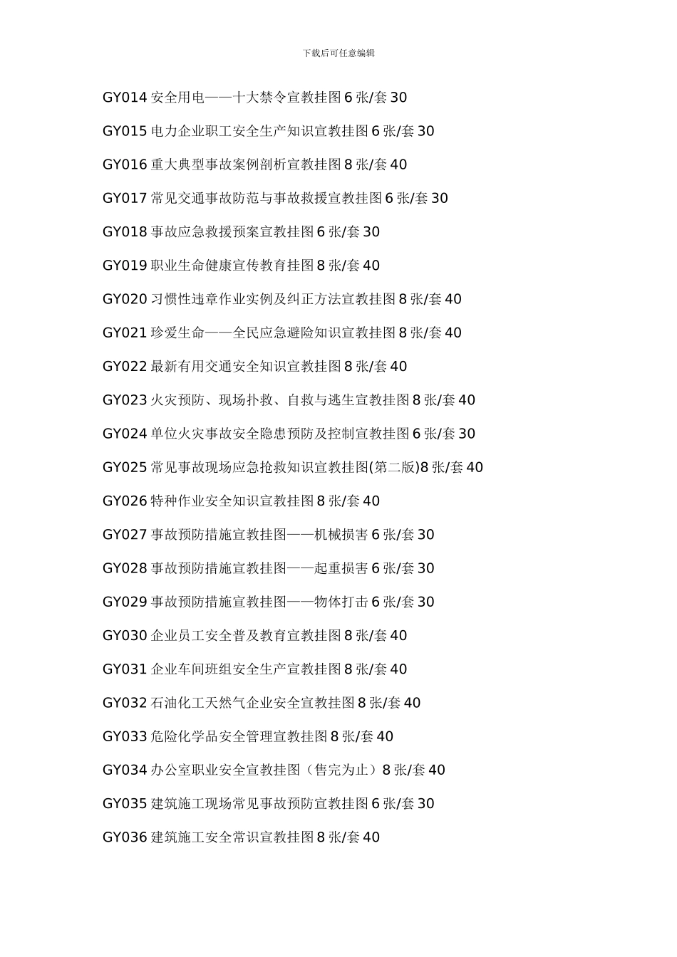 2024年6月安全生产月目录_第3页