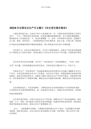 2024年6月安全生产月目录