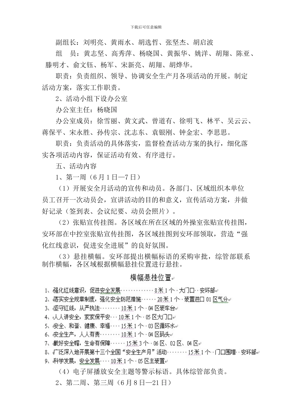 2024年6月安全生产月活动方案_第2页