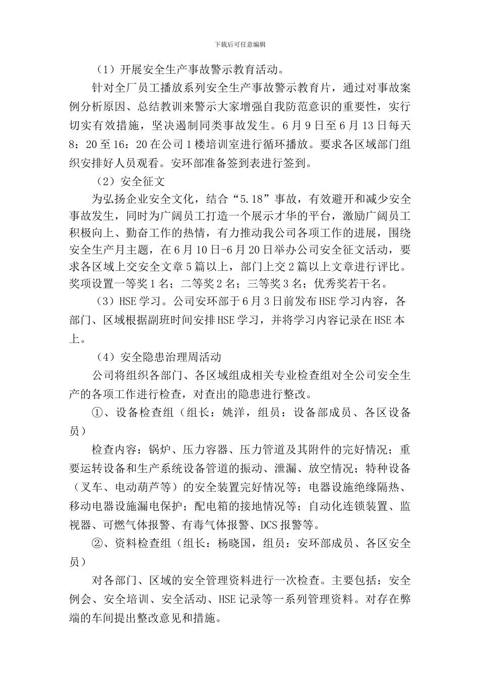 2024年6月安全生产月活动方案_第3页