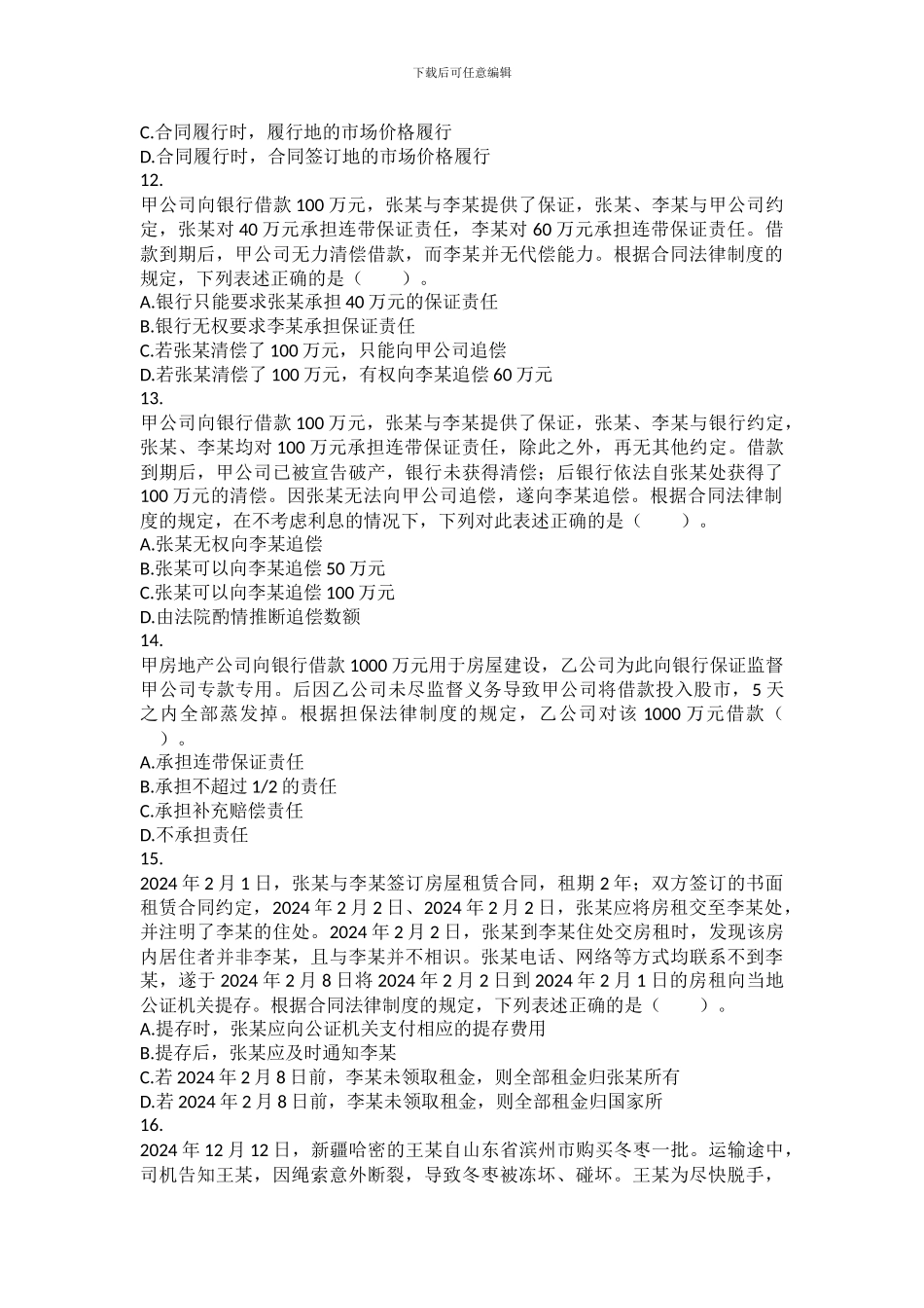 2024年6月注会《经济法》月考_第3页