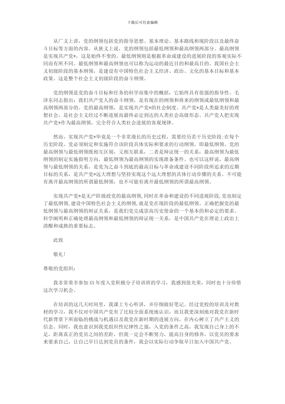 2024年6月思想汇报_第3页