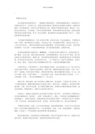 2024年6月思想汇报