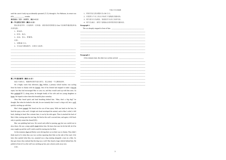 2024年6月浙江省高考英语试题_第3页