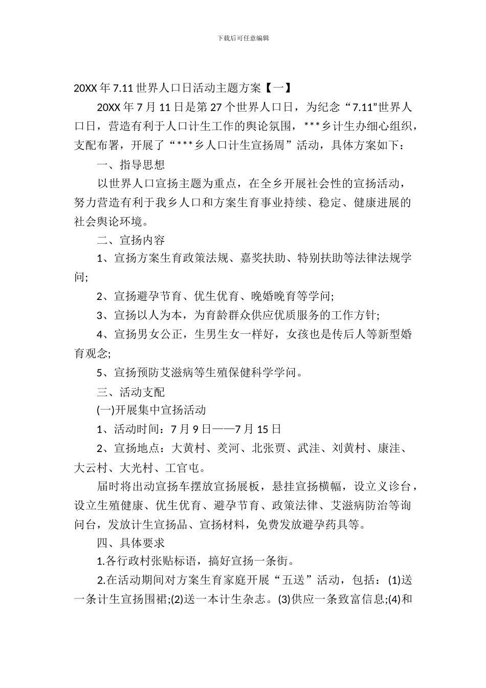 2024年7.11世界人口日活动主题方案_第2页