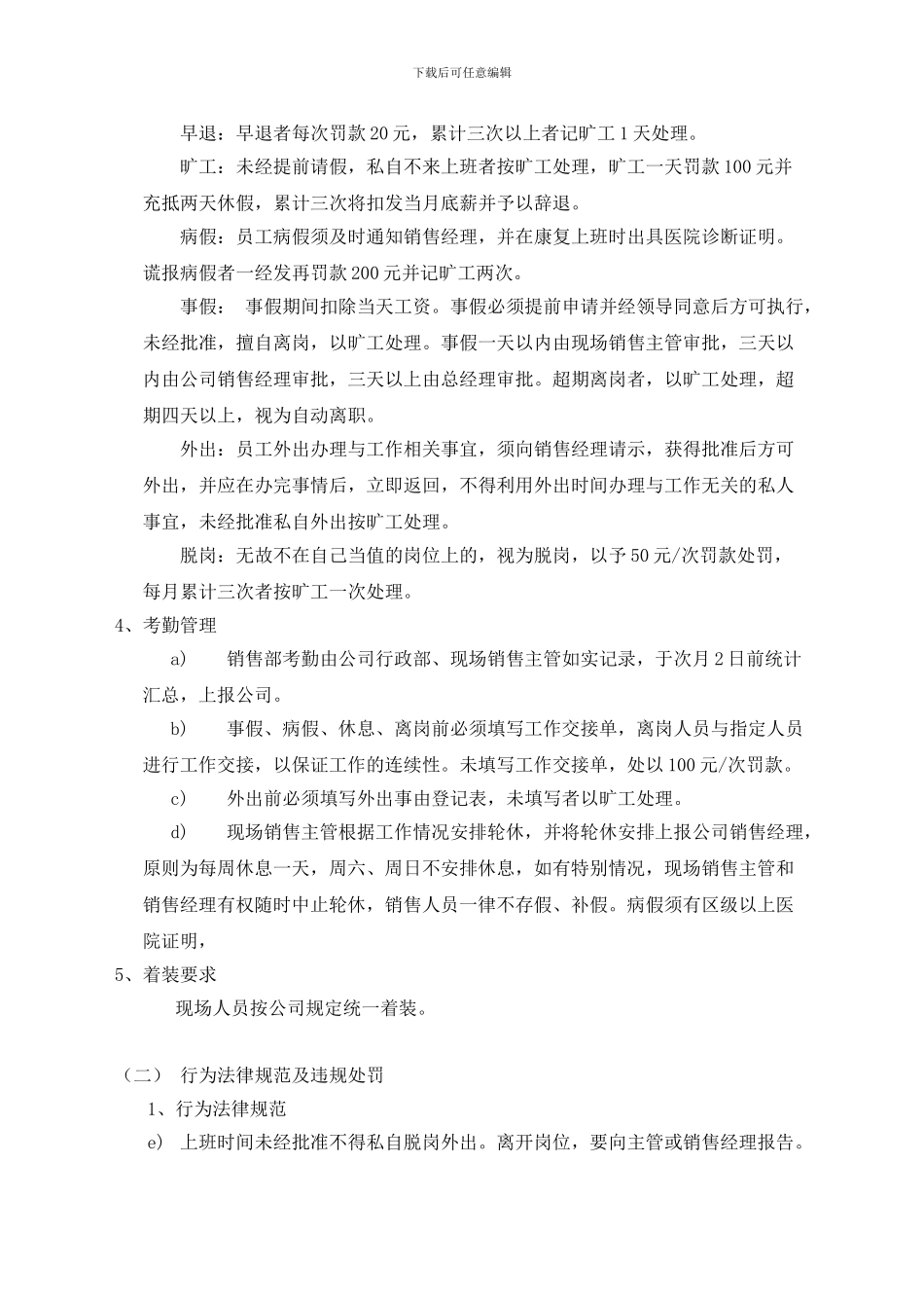 2024年7月1日销售管理制度_第2页