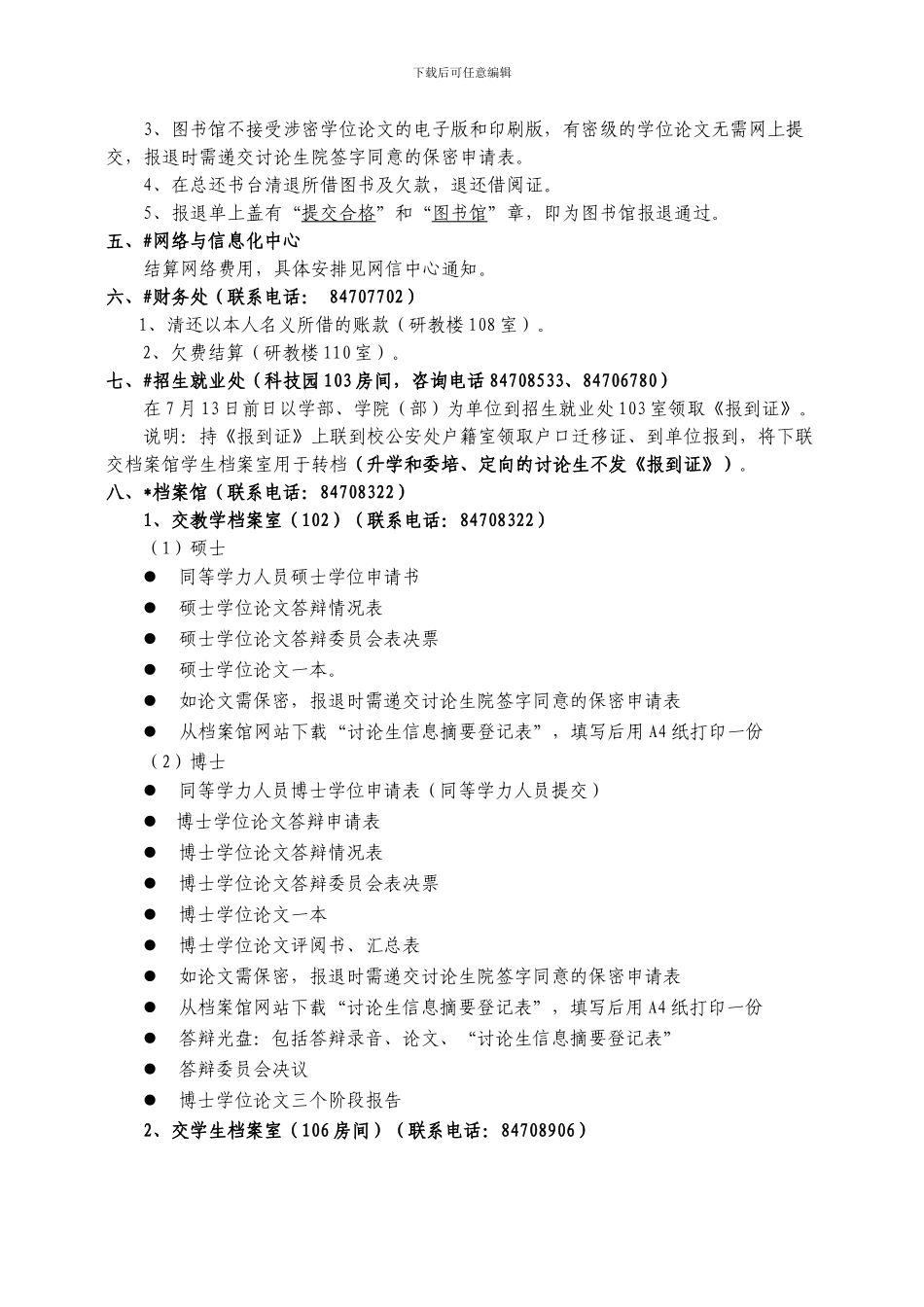 2024年7月各学部、学院研究生毕业生报退程序及内容-2024613142030_第2页