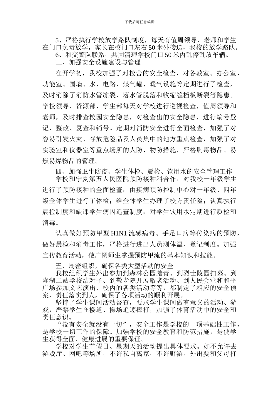 2024年7月安全工作总结_第2页