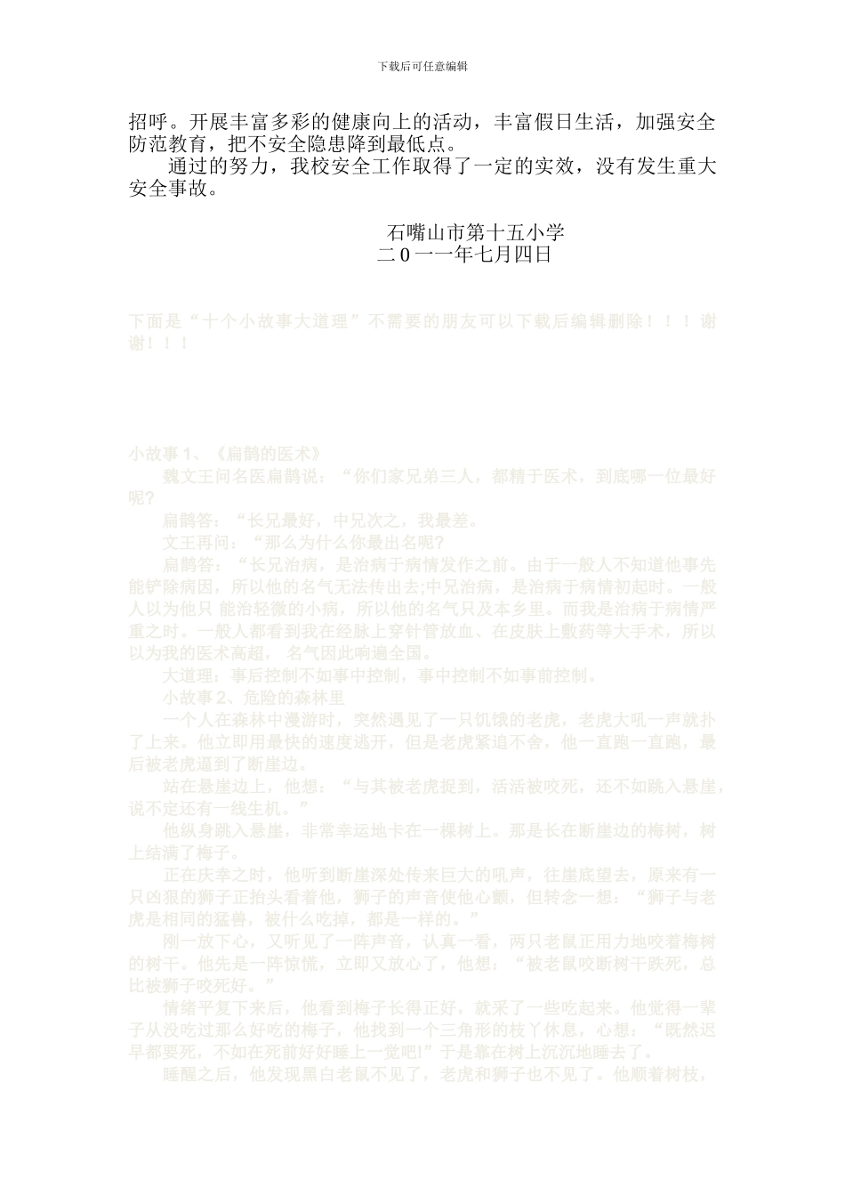 2024年7月安全工作总结_第3页