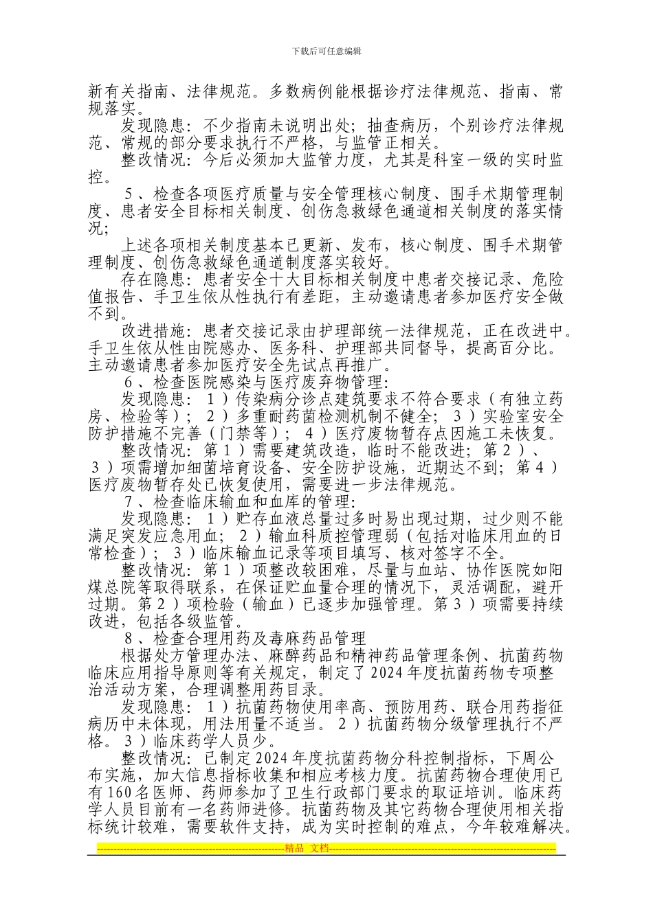 2024年7月安全生产大检查小结_第2页