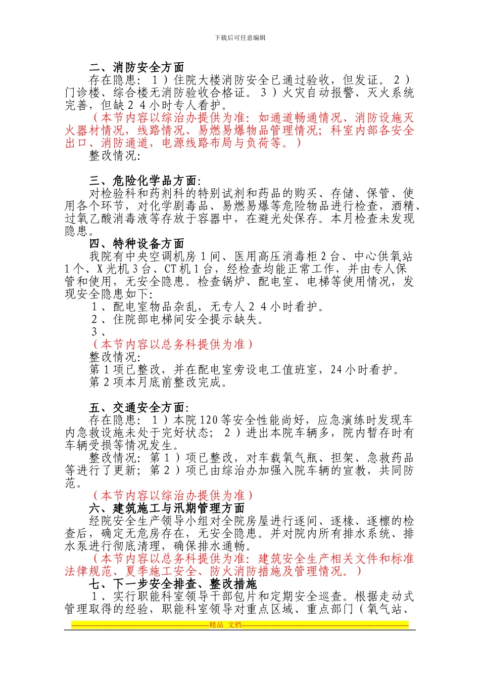 2024年7月安全生产大检查小结_第3页