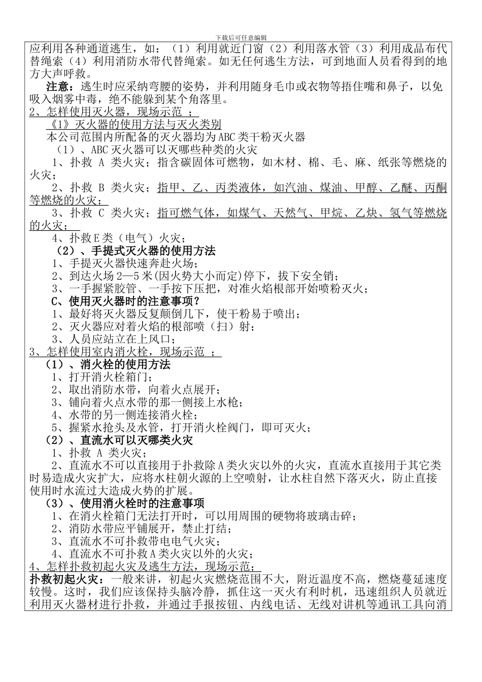 2024年7月消防安全培训记录_第2页