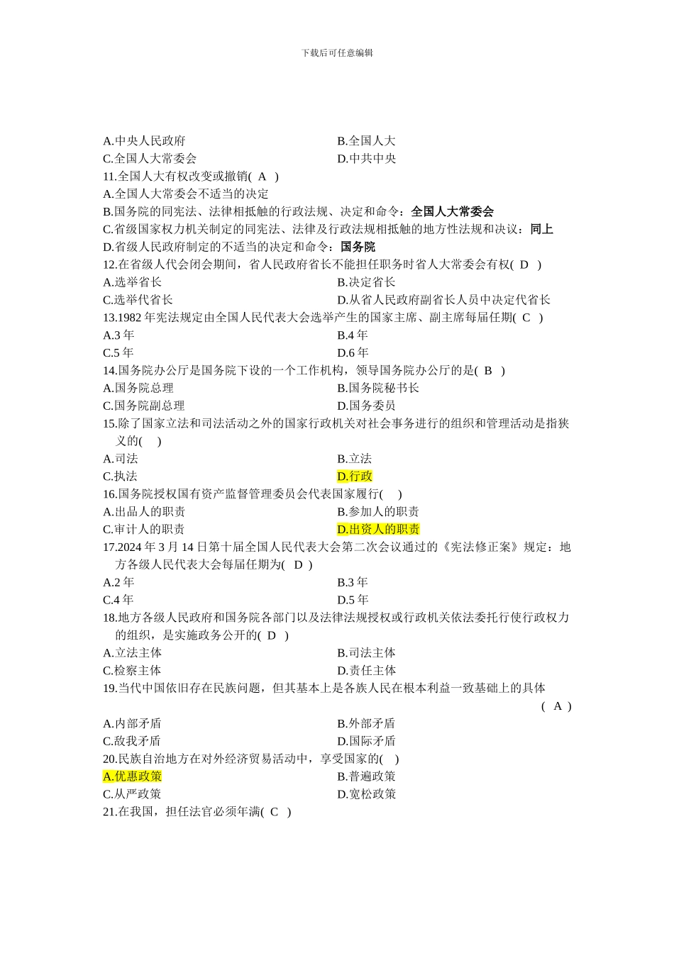 2024年7月浙江省自考当代中国政治制度试题答案_第2页