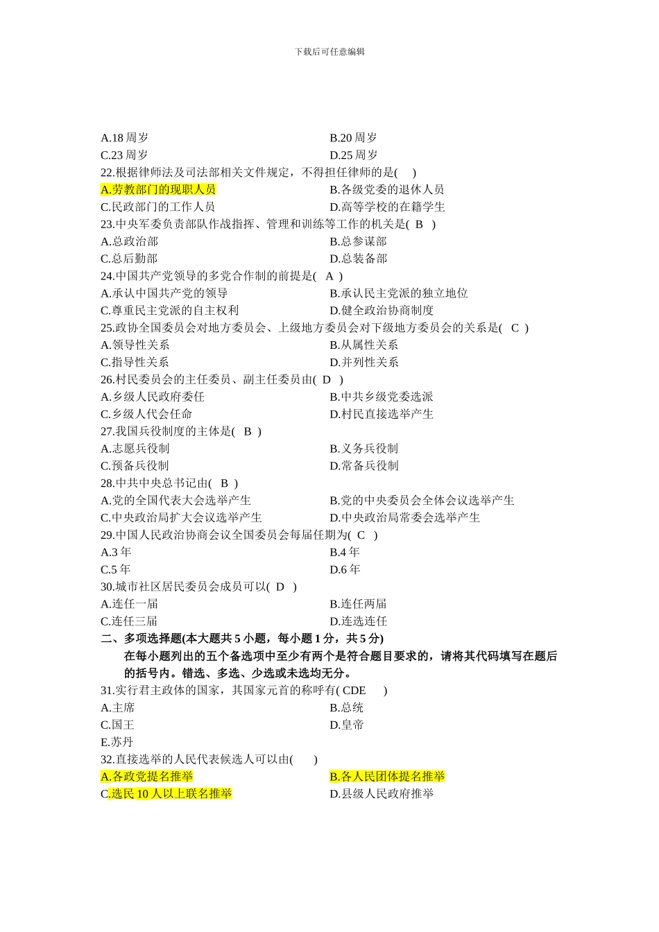 2024年7月浙江省自考当代中国政治制度试题答案_第3页