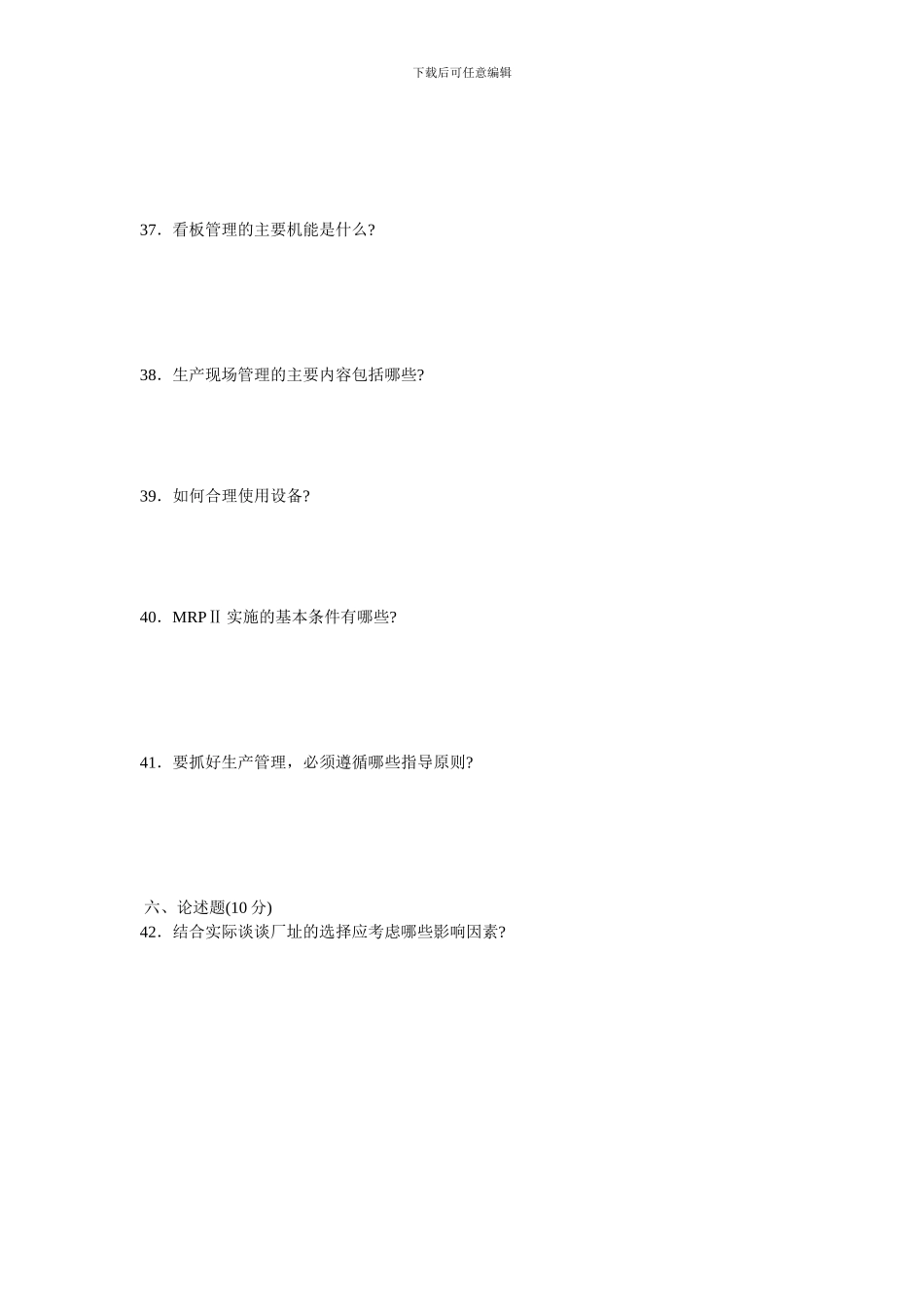 2024年7月江苏高等教育自学考试27882生产管理试题_第3页