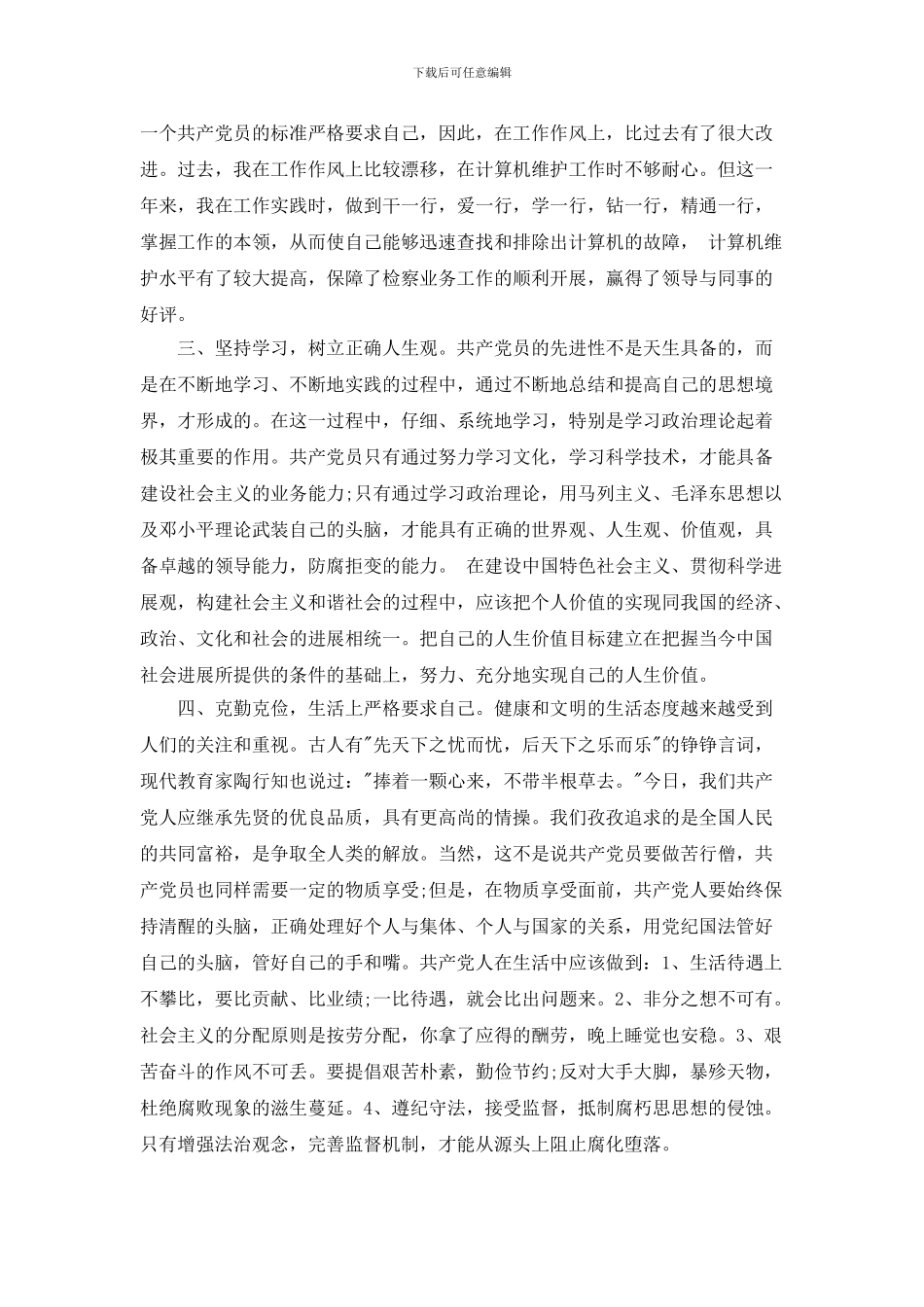 2024年7月积极分子思想汇报3000字_第2页