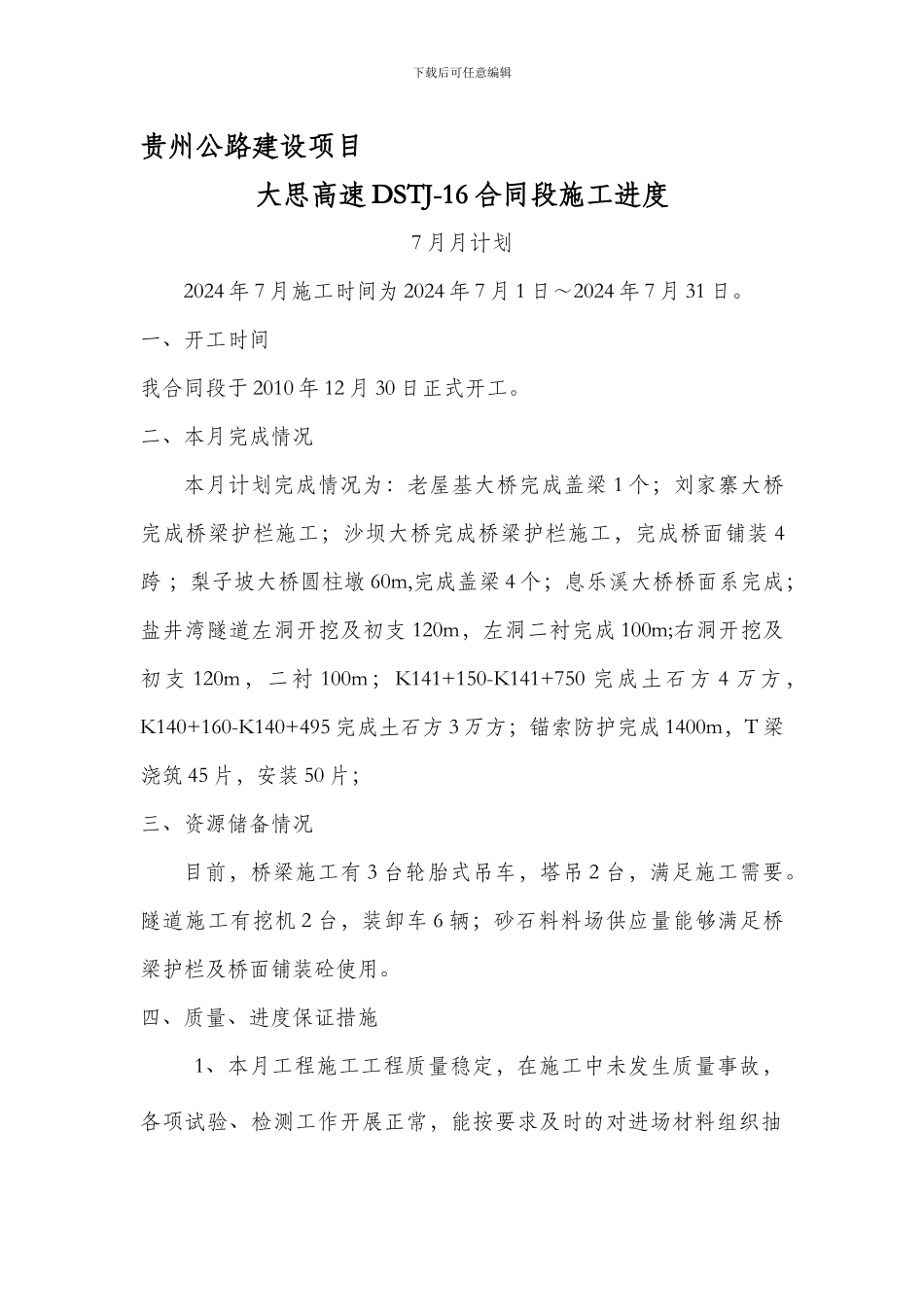 2024年7月生产计划_第1页