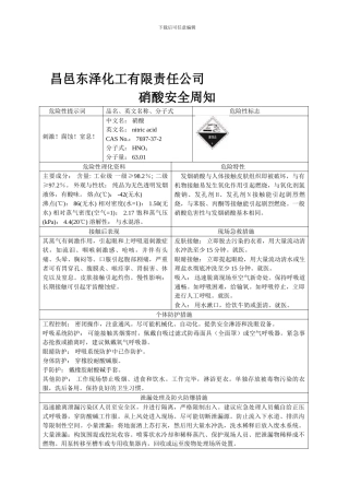 2024年8月20日东泽公司安全周知牌的内容a