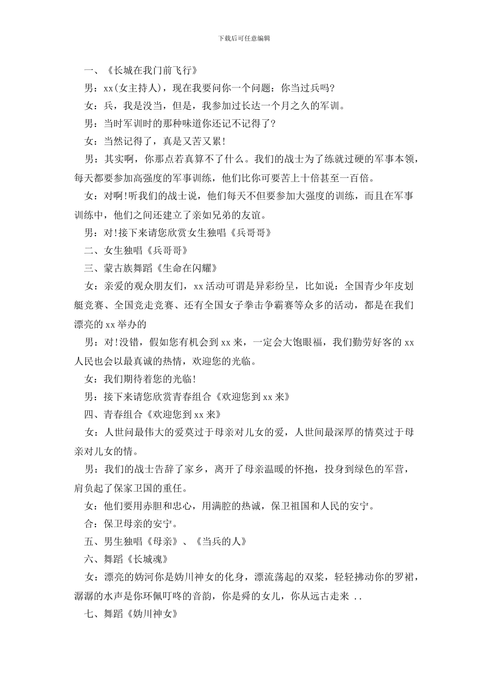 2024年81建军节主持词_第2页