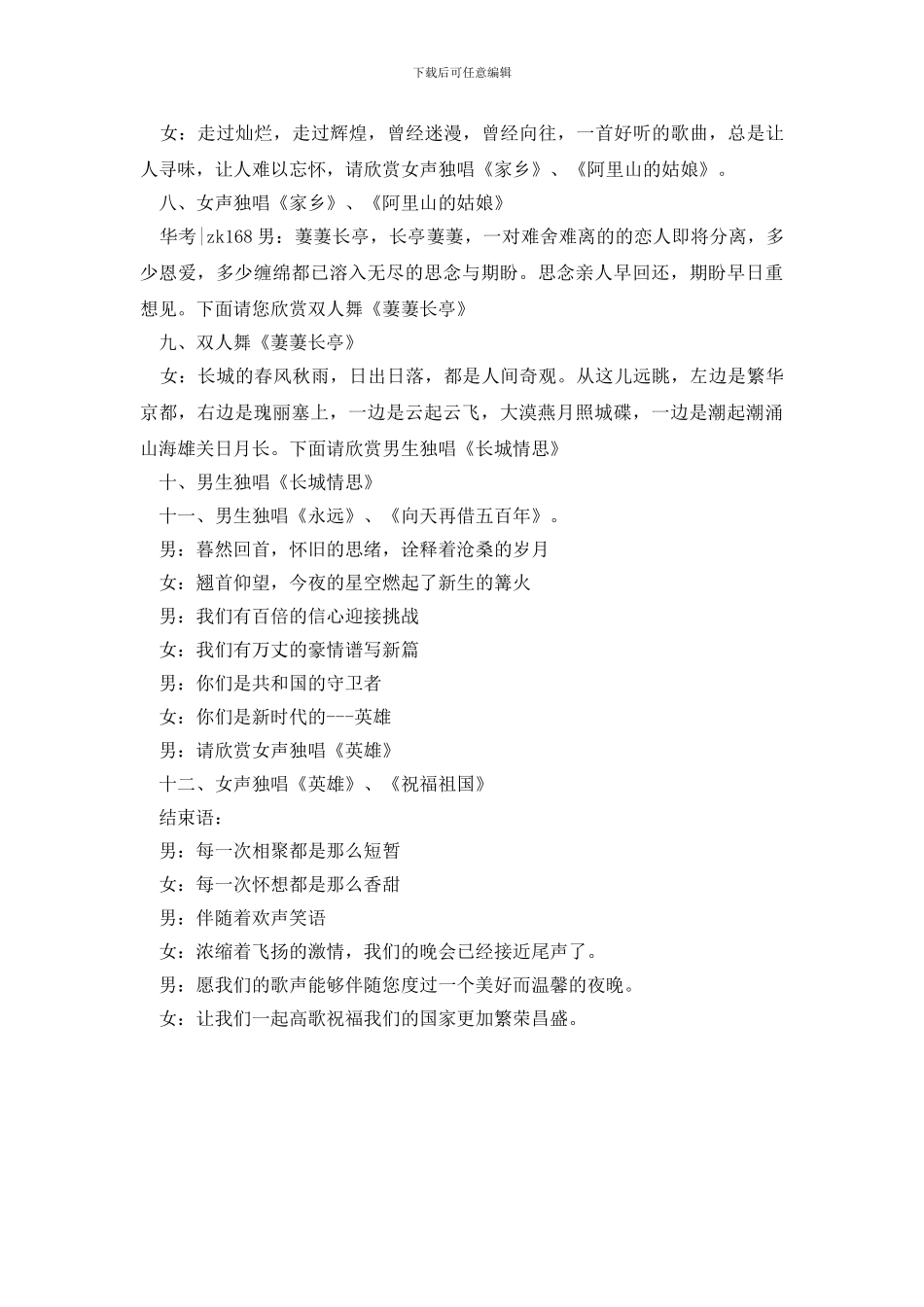 2024年81建军节主持词_第3页